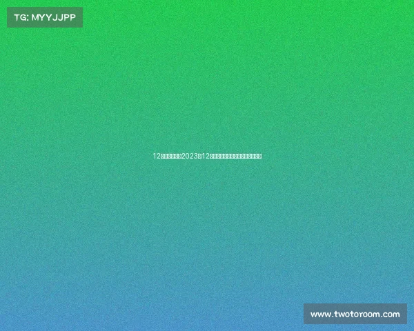 12月马拉松赛事2023年12月寒冬马拉松激情挑战赛荣耀启程