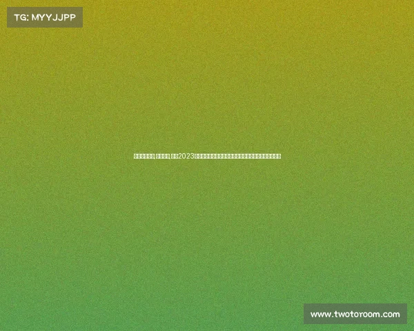 今日焦点赛事,本场分析,聚焦2023女足世界杯西班牙首夺桂冠中国精神闪耀亚洲球队展风采